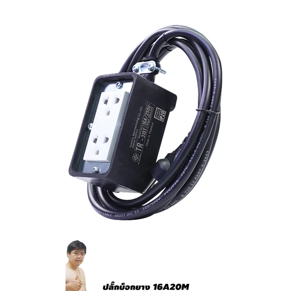 ปลั๊กไฟบ็อกซ์ยาง 16A Toshino(โตชิโน) 2 เต้าเสียบ no สวิตช์ 20 เมตร TR315T-20M By มหาชะนี image 1