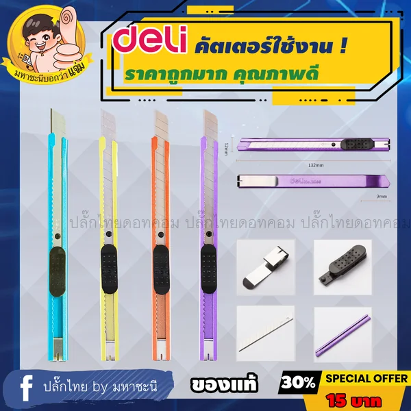 Deli Cutter DL2066 คัตเตอร์เหล็กรุ่นประหยัด สีสวยสดใส อันดับ 1 ในจีน image 2 Deli Cutter DL2066 คัตเตอร์เหล็กรุ่นประหยัด สีสวยสดใส อันดับ 1 ในจีน image 2