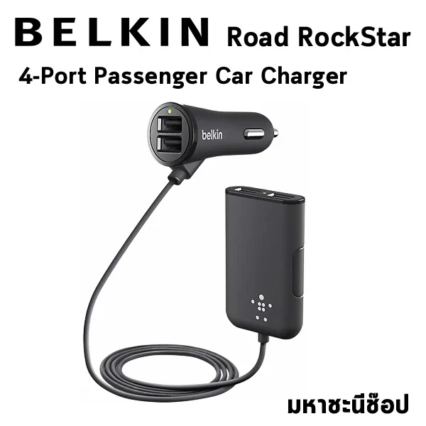 BELKIN ที่ชาร์จมือถือในรถ Road RockStar เติมเต็มทั้งคนขับและผู้โดยสาร image 1 BELKIN ที่ชาร์จมือถือในรถ Road RockStar เติมเต็มทั้งคนขับและผู้โดยสาร image 1