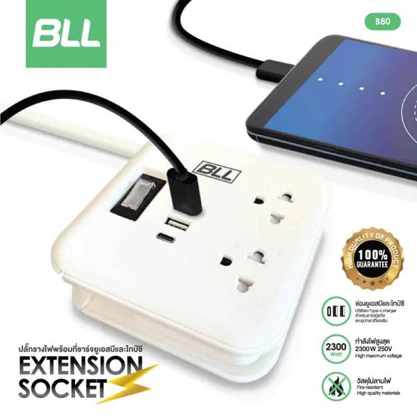 ปลั๊กไฟ BLL B80 Portable พกพา 2USB + 1USB-C พิกัด 10A 2300W เบรกเกอร์ตัดไฟเกิน By มหาชะนี คุ้มค่าที่สุด image 2 ปลั๊กไฟ BLL B80 Portable พกพา 2USB + 1USB-C พิกัด 10A 2300W เบรกเกอร์ตัดไฟเกิน By มหาชะนี คุ้มค่าที่สุด image 2