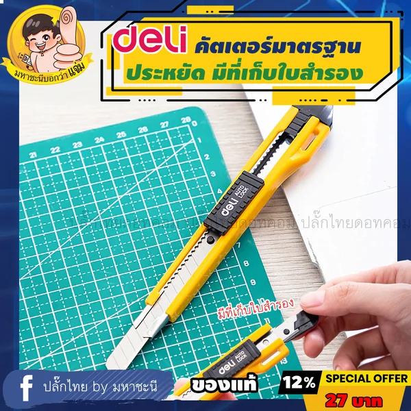 Deli Cutter 2031 สีเหลืองพิมพ์นิยม ราคาประหยัด มีที่เก็บใบมีดสำรอง SK5 แบรนด์อันดับ 1 ในจีน image 2 Deli Cutter 2031 สีเหลืองพิมพ์นิยม ราคาประหยัด มีที่เก็บใบมีดสำรอง SK5 แบรนด์อันดับ 1 ในจีน image 2
