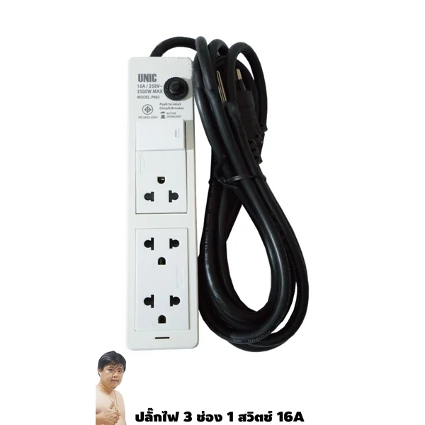 ปลั๊กไฟ UNIC มอก. 3 ช่อง 1 สวิตช์ 16A (2432-2555) 3M|5M image 1