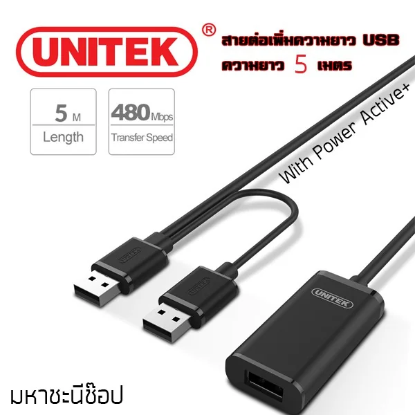 UNITEK สายต่อเพิ่มความยาวแบบ Active USB คุณภาพสูง 5M (USB Active Extension Cord) (แท้) image 1 UNITEK สายต่อเพิ่มความยาวแบบ Active USB คุณภาพสูง 5M (USB Active Extension Cord) (แท้) image 1
