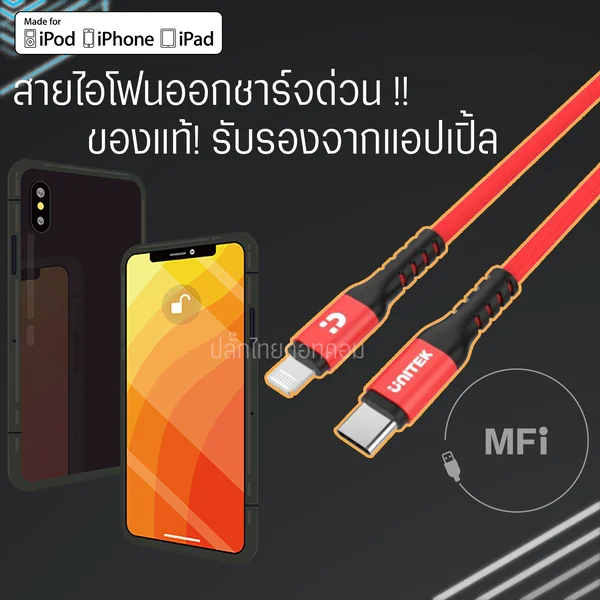 Fast Charger Apple Lightning USB-C to Lightning MFi รับรองโดยแอปเปิ้ล image 1 Fast Charger Apple Lightning USB-C to Lightning MFi รับรองโดยแอปเปิ้ล image 1