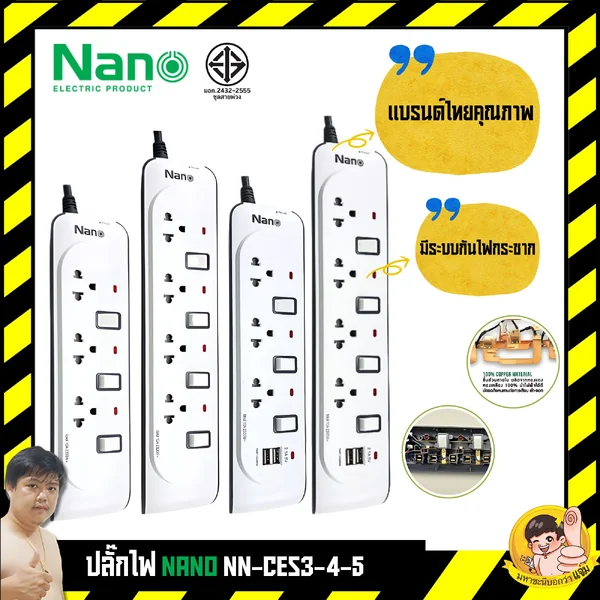 Nano NN-CES3-4-3U-4U ปลั๊กไฟสวิตช์แยก 3/4 ช่องและ USB บาร์ทองแดงคุณภาพ ซื้อกับมหาชะนี image 1 Nano NN-CES3-4-3U-4U ปลั๊กไฟสวิตช์แยก 3/4 ช่องและ USB บาร์ทองแดงคุณภาพ ซื้อกับมหาชะนี image 1