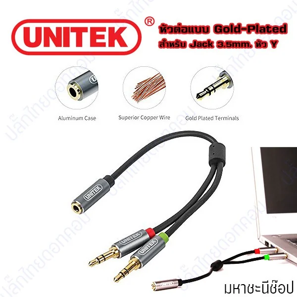 UNITEK 3.5mm to 3.5mm Audio Cable แบบตัว Y 0.2 เมตร Gold-Plated อย่างดีมาก มหาชะนีแนะนำ image 1