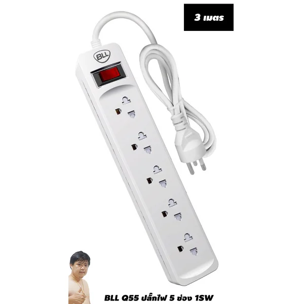 ปลั๊กไฟ BLL Q55 Promotion ปลั๊กพ่วง มอก. 2432-2555 5 ช่อง 1 สวิตช์ สายยาว 3 เมตร image 1 ปลั๊กไฟ BLL Q55 Promotion ปลั๊กพ่วง มอก. 2432-2555 5 ช่อง 1 สวิตช์ สายยาว 3 เมตร image 1