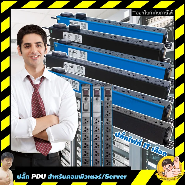 GLink GPDU-07/08/09/11 ปลั๊กไฟ PDU สำหรับคอมพิวเตอร์/เซิฟเวอร์ เครื่องใช้ไฟฟ้า พิกัด 10A 2300W image 2 GLink GPDU-07/08/09/11 ปลั๊กไฟ PDU สำหรับคอมพิวเตอร์/เซิฟเวอร์ เครื่องใช้ไฟฟ้า พิกัด 10A 2300W image 2