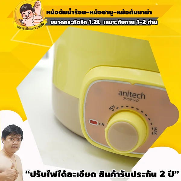 ANITECH SMK600/SMK602 หม้อต้มอเนกประสงค์ By มหาชะนี image 2 ANITECH SMK600/SMK602 หม้อต้มอเนกประสงค์ By มหาชะนี image 2