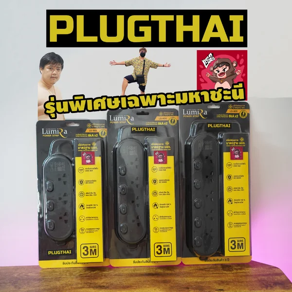 PLUGTHAI Exclusive ปลั๊กไฟกันกระชากสีดำคุณภาพสูงในราคาเอื้อมถึง x Lumira 3/4/5 ช่อง สายไฟ 3/5 เมตร image 1 PLUGTHAI Exclusive ปลั๊กไฟกันกระชากสีดำคุณภาพสูงในราคาเอื้อมถึง x Lumira 3/4/5 ช่อง สายไฟ 3/5 เมตร image 1