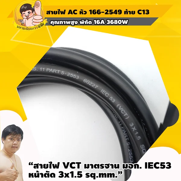สายไฟคอมพิวเตอร์ "อย่างดีมาก" 1.5 SQ.MM. หัวปลั๊ก/สายไฟ แบบมาตรฐาน มอก.166-2549 ท้าย UL อเมริกา image 7 สายไฟคอมพิวเตอร์ "อย่างดีมาก" 1.5 SQ.MM. หัวปลั๊ก/สายไฟ แบบมาตรฐาน มอก.166-2549 ท้าย UL อเมริกา image 7