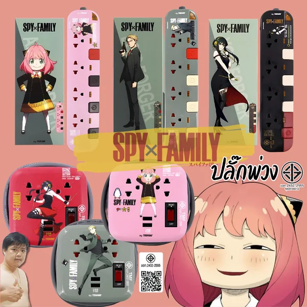 Toshino ปลั๊กพ่วง/ปลั๊กพกพา สินค้า Collection ลิขสิทธิ์ SPY x Family By มหาชะนี image 1 Toshino ปลั๊กพ่วง/ปลั๊กพกพา สินค้า Collection ลิขสิทธิ์ SPY x Family By มหาชะนี image 1