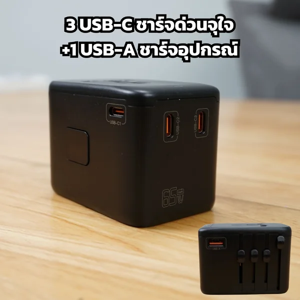 65W GaN พรีเมี่ยม Universal Adapter รุ่นท็อป Adapter ตัวเดียว จบ ปลั๊กเดินทางทั่วโลก image 2
