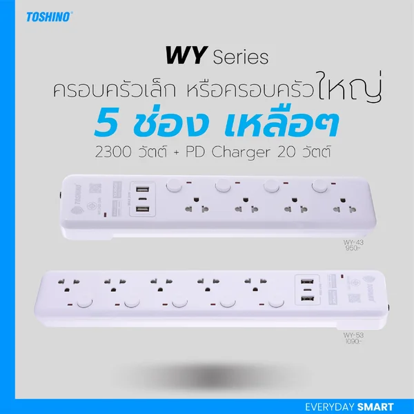 ปลั๊กไฟ Toshino กันไฟกระชาก รุ่นท็อป WY-53 5 ช่อง สวิตช์แยก 10A 3 เมตร ชาร์จด่วน By มหาชะนี image 2 ปลั๊กไฟ Toshino กันไฟกระชาก รุ่นท็อป WY-53 5 ช่อง สวิตช์แยก 10A 3 เมตร ชาร์จด่วน By มหาชะนี image 2