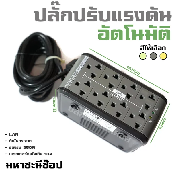 DK ปลั๊กปรับแรงดันไฟอัตโนมัติ 400W/RJ45/ป้องกันไฟตก-ไฟเกิน-ไฟกระชาก image 1 DK ปลั๊กปรับแรงดันไฟอัตโนมัติ 400W/RJ45/ป้องกันไฟตก-ไฟเกิน-ไฟกระชาก image 1