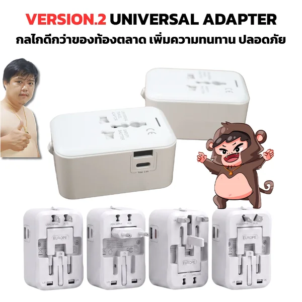 Version.2 Universal Adapter รุ่นใหม่ ปลั๊กเดินทางต่างประเทศ พัฒนาต่อยอดมาจากรุ่นเก่า By มหาชะนี image 1 Version.2 Universal Adapter รุ่นใหม่ ปลั๊กเดินทางต่างประเทศ พัฒนาต่อยอดมาจากรุ่นเก่า By มหาชะนี image 1
