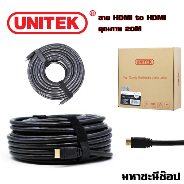 UNITEK สาย HDMI มาตรฐาน 1.4 Premium ความยาว 20M (แท้) image 1 UNITEK สาย HDMI มาตรฐาน 1.4 Premium ความยาว 20M (แท้) image 1