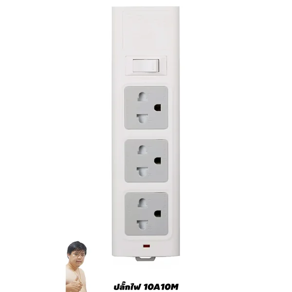 ปลั๊กไฟ Randy 553 3 ช่อง สวิตช์เดี่ยว 10A 10 เมตร By มหาชะนี image 1 ปลั๊กไฟ Randy 553 3 ช่อง สวิตช์เดี่ยว 10A 10 เมตร By มหาชะนี image 1