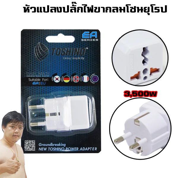 หัวแปลงปลั๊กไฟ เกาหลี เยอรมัน ออสเตรีย สเปน นอร์เวย์ etc. แบบ High Grade EA-EU image 2 หัวแปลงปลั๊กไฟ เกาหลี เยอรมัน ออสเตรีย สเปน นอร์เวย์ etc. แบบ High Grade EA-EU image 2