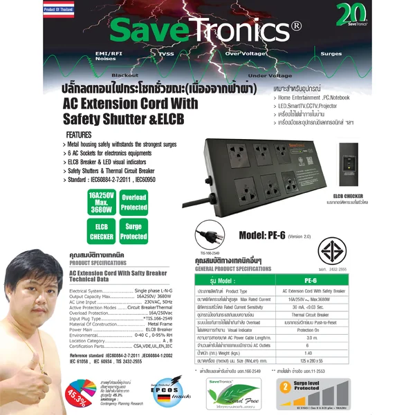 Savetronics PE-6 TIS ปลั๊กพ่วง มอก. กันไฟรั่ว ไฟดูดด้วย ELCB Breaker image 2
