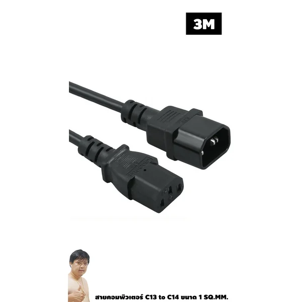 สายไฟ IEC320 แบบ C13 to C14 1 SQ.MM 3M สั่งผลิตในไทย By มหาชะนี image 1