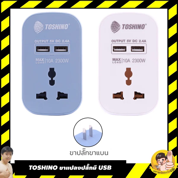 หัวแปลงปลั๊กไฟ แปลงปลั๊กจีนได้ มี USB ให้ด้วย 2 ช่อง 2.4A แชร์ (PU-10A) 4 สี image 2 หัวแปลงปลั๊กไฟ แปลงปลั๊กจีนได้ มี USB ให้ด้วย 2 ช่อง 2.4A แชร์ (PU-10A) 4 สี image 2