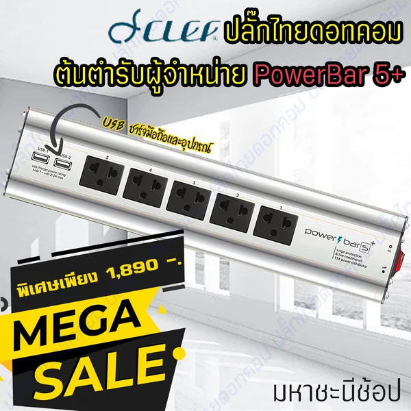 Clef Audio PowerBar5+ รางปลั๊กไฟสำหรับโฮมเธียเตอร์ เครื่องเสียง ทีวี มี USB 2 ช่อง image 1