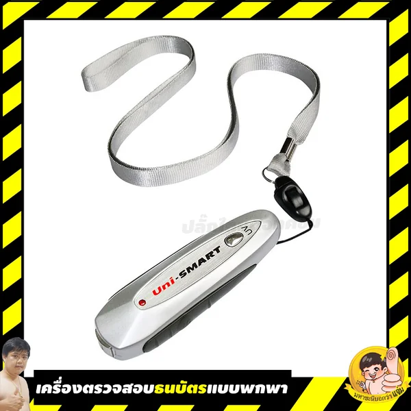 Uni-Smart เครื่องตรวจสอบธนบัตรชนิดพกพา image 2 Uni-Smart เครื่องตรวจสอบธนบัตรชนิดพกพา image 2