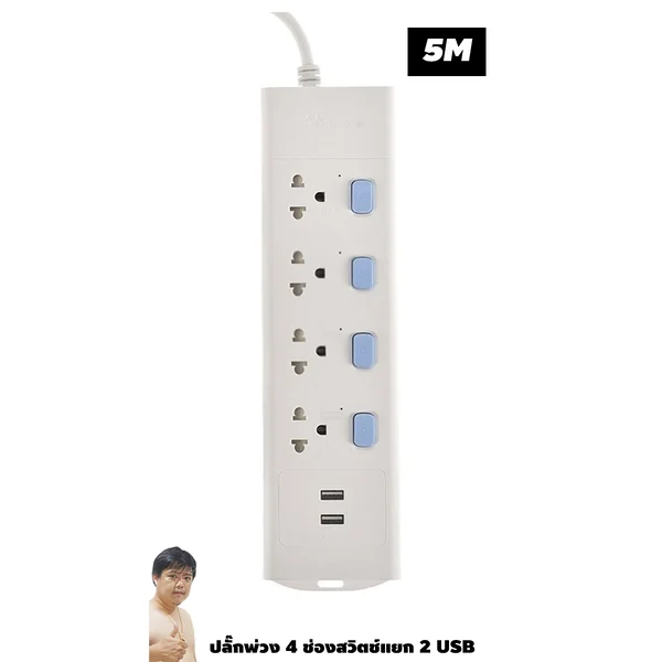 Gongniu T304U-5M ปลั๊กไฟ 4 ช่องสวิตช์แยก 5 เมตรจุดเด่นมี 2 USB ชาร์จมือถือ image 1 Gongniu T304U-5M ปลั๊กไฟ 4 ช่องสวิตช์แยก 5 เมตรจุดเด่นมี 2 USB ชาร์จมือถือ image 1
