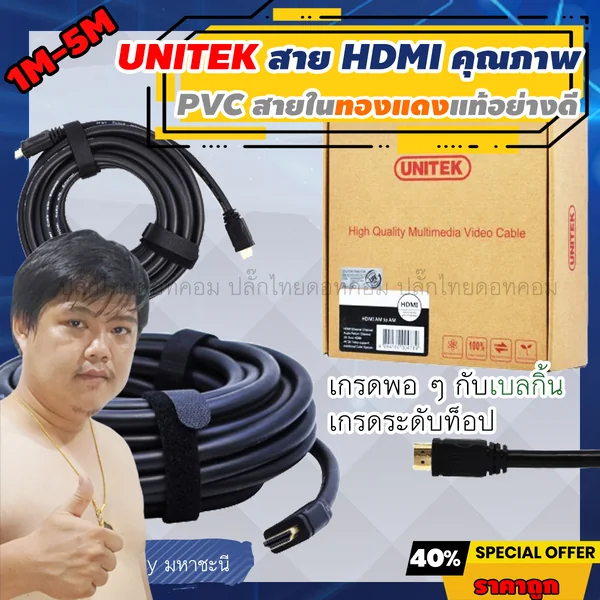 UNITEK สาย HDMI มาตรฐาน v1.4 Premium ความยาว 1M|1.5M|2M|3M|5M| (แท้) image 1 UNITEK สาย HDMI มาตรฐาน v1.4 Premium ความยาว 1M|1.5M|2M|3M|5M| (แท้) image 1