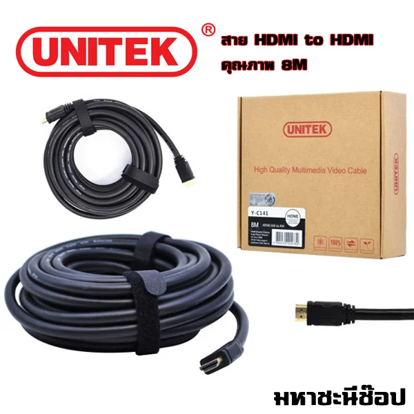 UNITEK สาย HDMI มาตรฐาน 1.4 Premium ความยาว 8M (แท้) image 1 UNITEK สาย HDMI มาตรฐาน 1.4 Premium ความยาว 8M (แท้) image 1