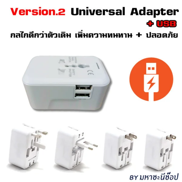 Version.2 พรีเมี่ยม Universal Adapter+USB 2.4A รุ่นใหม่ สามารถทำของแจก ของพรีเมี่ยม แจกกรุ๊ปทัวร์ได้ image 1 Version.2 พรีเมี่ยม Universal Adapter+USB 2.4A รุ่นใหม่ สามารถทำของแจก ของพรีเมี่ยม แจกกรุ๊ปทัวร์ได้ image 1