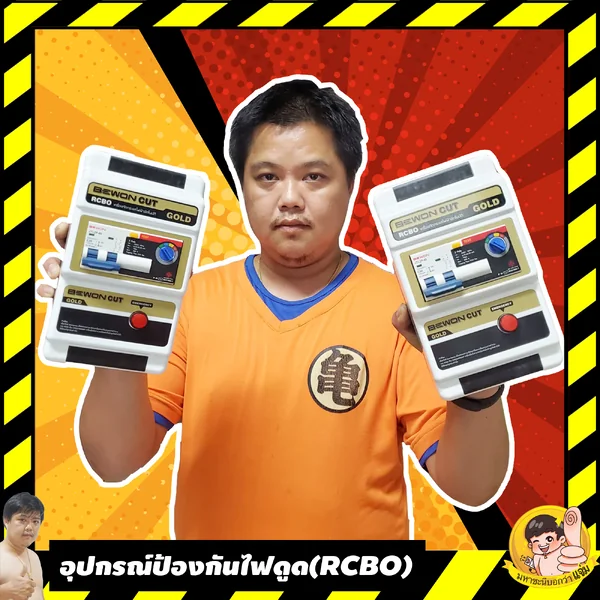อุปกรณ์ตัดไฟเมื่อเกิดไฟดูด BEWON CUT PRO ขนาดมิเตอร์ไฟ 5A และ 15A image 2