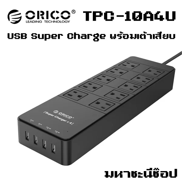 ปลั๊กไฟพร้อมที่ชาร์จ ORICO TPC-10A4U image 1 ปลั๊กไฟพร้อมที่ชาร์จ ORICO TPC-10A4U image 1