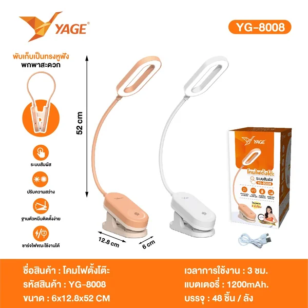 โคมไฟตั้งโต๊ะแบบหนีบ LED YAGE 8008 ระบบทัชสกรีน มีแบตในตัว ปรับระดับแสงได้ วัสดุคุณภาพ image 4 โคมไฟตั้งโต๊ะแบบหนีบ LED YAGE 8008 ระบบทัชสกรีน มีแบตในตัว ปรับระดับแสงได้ วัสดุคุณภาพ image 4