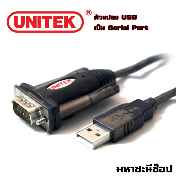 UNITEK ตัวแปลง Serial Port เป็น USB คุณภาพ! (ชิป PL2303) แท้ image 1