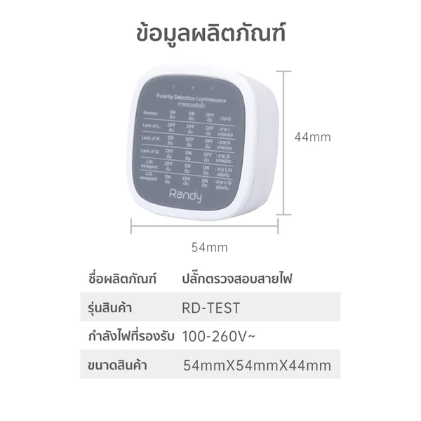 มหาชะนี EASY CHECK Lite - เครื่องเช็คสถานะเต้ารับไฟฟ้าแบบง่าย เวอร์ชั่น Lite image 7 มหาชะนี EASY CHECK Lite - เครื่องเช็คสถานะเต้ารับไฟฟ้าแบบง่าย เวอร์ชั่น Lite image 7