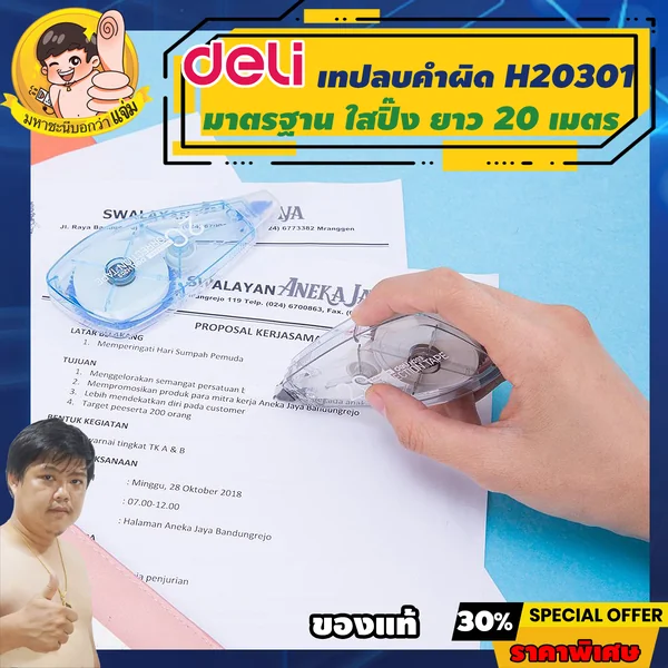 Deli เทปลบคำผิด ใสปิ๊ง ยาว 20m กว้าง 5mm (Correction Tape) เดลี่รุ่น H20301 By มหาชะนี image 1 Deli เทปลบคำผิด ใสปิ๊ง ยาว 20m กว้าง 5mm (Correction Tape) เดลี่รุ่น H20301 By มหาชะนี image 1