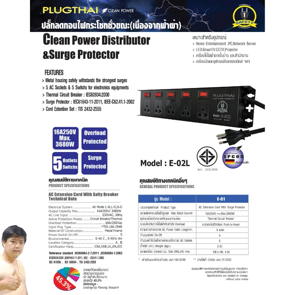 PLUGTHAI E-02L ปลั๊กไฟ กันกระชาก All Mode 5 ช่อง เต้ารับสวิตช์แยก ดีไซน์แบบสลิม 1.5M/3M/5M image 3 PLUGTHAI E-02L ปลั๊กไฟ กันกระชาก All Mode 5 ช่อง เต้ารับสวิตช์แยก ดีไซน์แบบสลิม 1.5M/3M/5M image 3