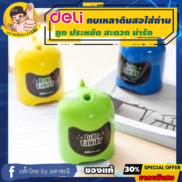 Deli กบเหลาดินสออัตโนมัติแบบใส่ถ่าน DL0501 เครื่องเหลาดินสอ ที่เหลาดินสอ ไดโนเสาร์ image 1 Deli กบเหลาดินสออัตโนมัติแบบใส่ถ่าน DL0501 เครื่องเหลาดินสอ ที่เหลาดินสอ ไดโนเสาร์ image 1