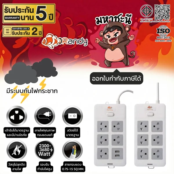 ปลั๊กไฟ Randy แบบดีไซน์สี่เหลี่ยมผืนผ้า 6 ช่องกระทัดรัด สายไฟ100%ทองแดง By มหาชะนี image 1 ปลั๊กไฟ Randy แบบดีไซน์สี่เหลี่ยมผืนผ้า 6 ช่องกระทัดรัด สายไฟ100%ทองแดง By มหาชะนี image 1