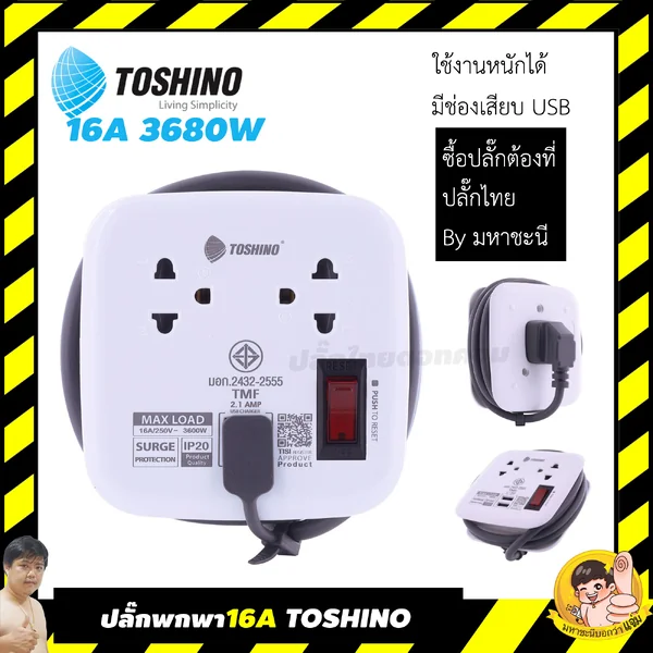 ปลั๊กพกพา Toshino XP-16A 2 เต้าเสียบ 2 USB 1.1 เมตร 16A image 2 ปลั๊กพกพา Toshino XP-16A 2 เต้าเสียบ 2 USB 1.1 เมตร 16A image 2