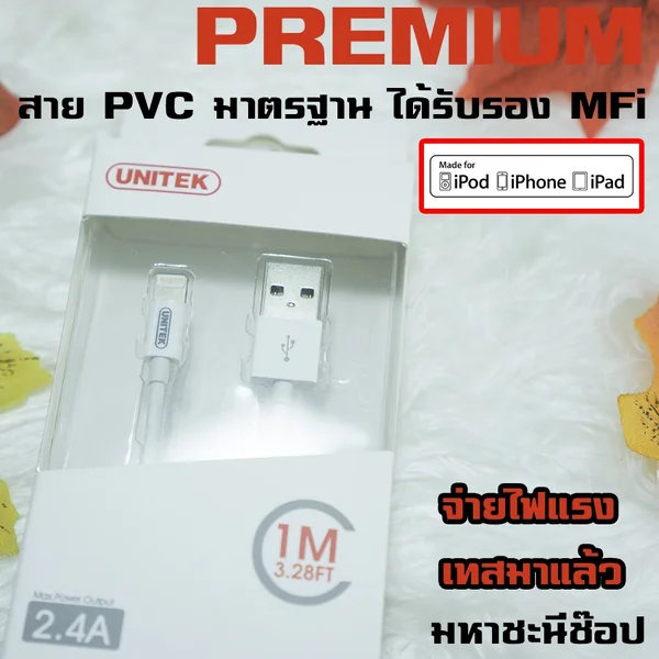 สาย iPhone/iPad/iPod แบบ Lightning ได้รับรองจาก APPLE ยี่ห้อ UNITEK image 1