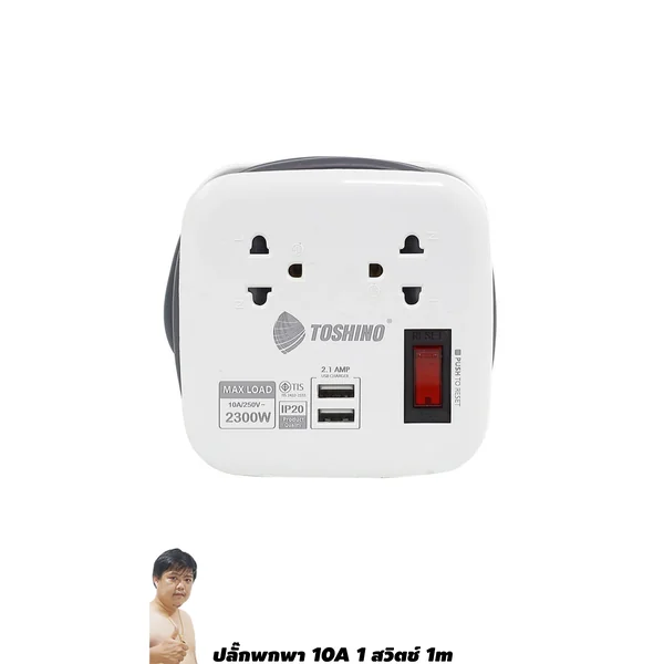 ปลั๊กพกพา Toshino XP-1M WH 2 ช่อง 2 USB 1 เมตร 10A image 1 ปลั๊กพกพา Toshino XP-1M WH 2 ช่อง 2 USB 1 เมตร 10A image 1