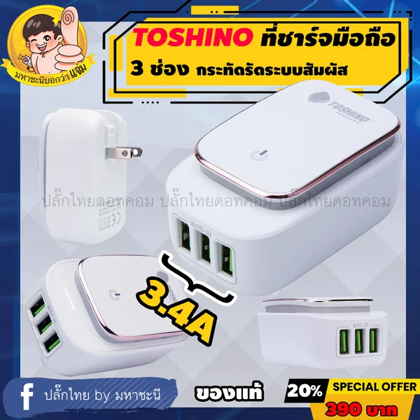 TOSHINO ที่ชาร์จมือถือรุ่น 3.4A, 3USB With Touch Light TL-3USB image 1 TOSHINO ที่ชาร์จมือถือรุ่น 3.4A, 3USB With Touch Light TL-3USB image 1
