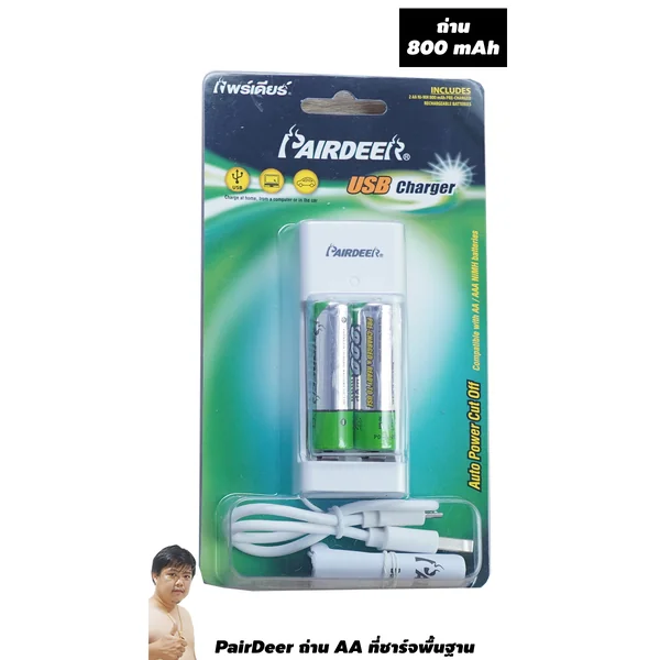 ถ่านชาร์จ+พร้อมแท่นชาร์ต Pairdeer AA 800mAh (IMB270/U211) รับประกันของแท้ By มหาชะนี image 1 ถ่านชาร์จ+พร้อมแท่นชาร์ต Pairdeer AA 800mAh (IMB270/U211) รับประกันของแท้ By มหาชะนี image 1