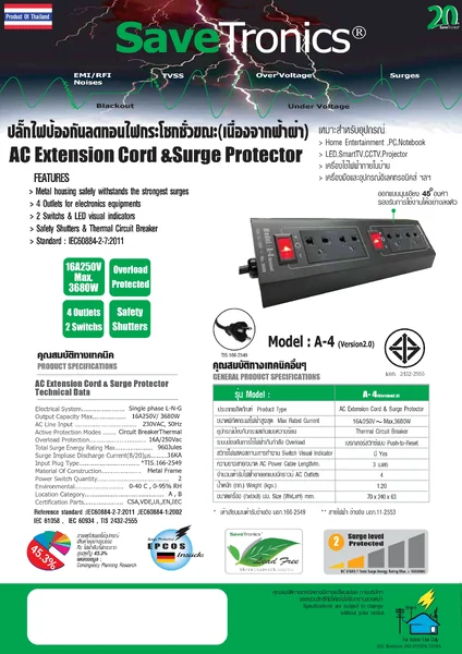 SaveTronics A-4 TIS ปลั๊กไฟกันไฟกระชาก บอดี้เหล็ก โรงงานเดียวกับ SURGEGUARD สวยมาก image 2