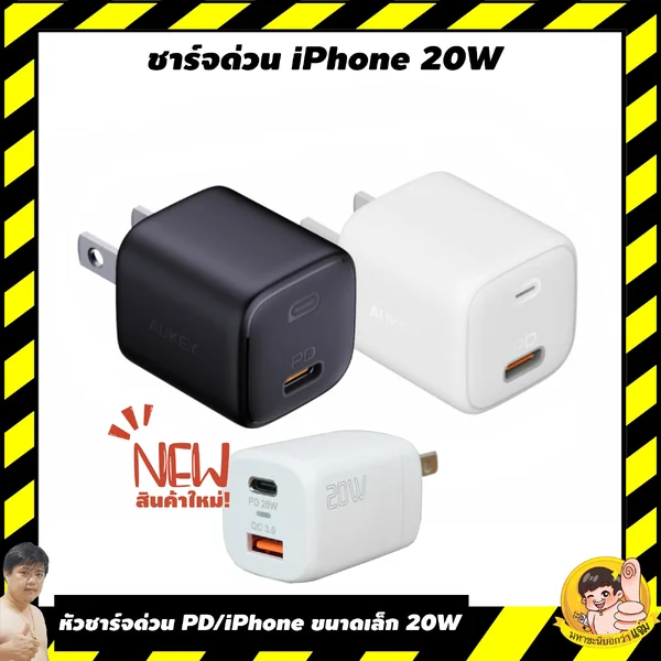 AUKEY PA-B1 หัวชาร์จเร็ว iPhone 12 / 12 Mini /12 Pro / 12 Pro Max 20W Power Delivery หัวชาร์จ PD รุ่น PA-B1 image 1