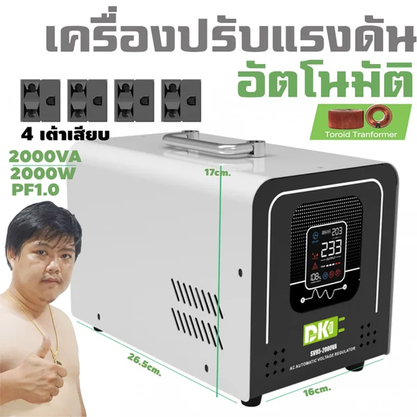 DK เครื่องปรับแรงดันไฟอัตโนมัติ 2000W Stabilizer หม้อแปลงเทอรอยด์ Toroidal Transformer image 1