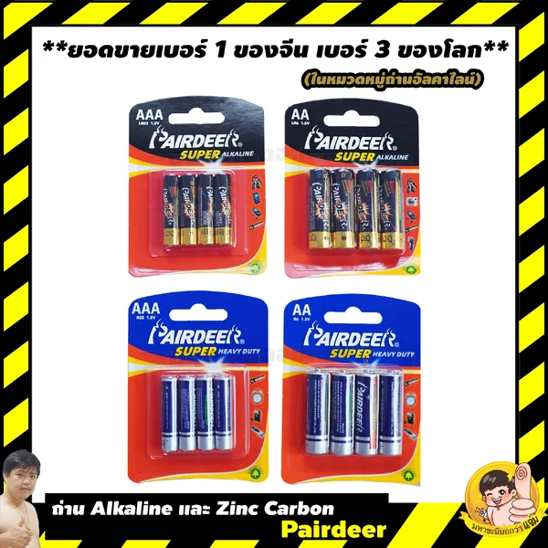ถ่าน Alkaline และ Zinc Carbon Pairdeer AA และ AAA แบรนด์ยอดขายอันดับ 1 ในจีน image 1 ถ่าน Alkaline และ Zinc Carbon Pairdeer AA และ AAA แบรนด์ยอดขายอันดับ 1 ในจีน image 1